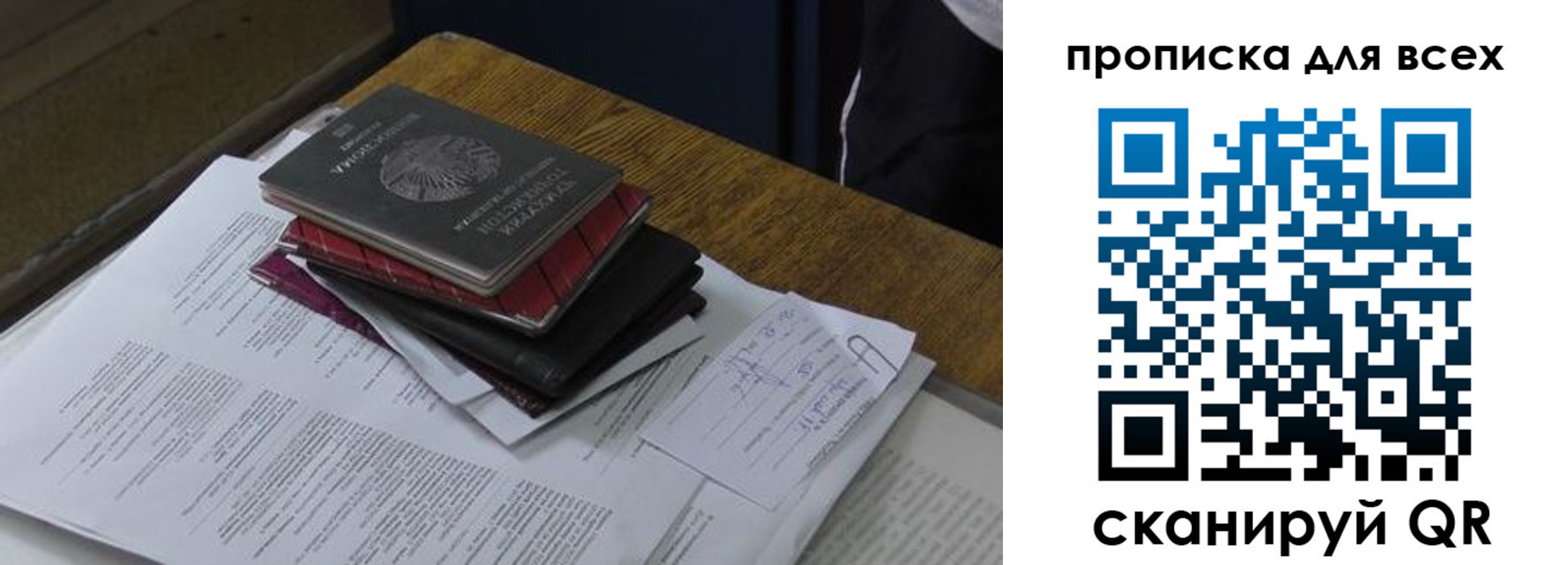 прописка для школы в Михайловке