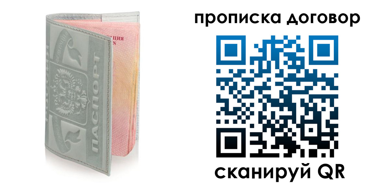 временная регистрация купить в Михайловке