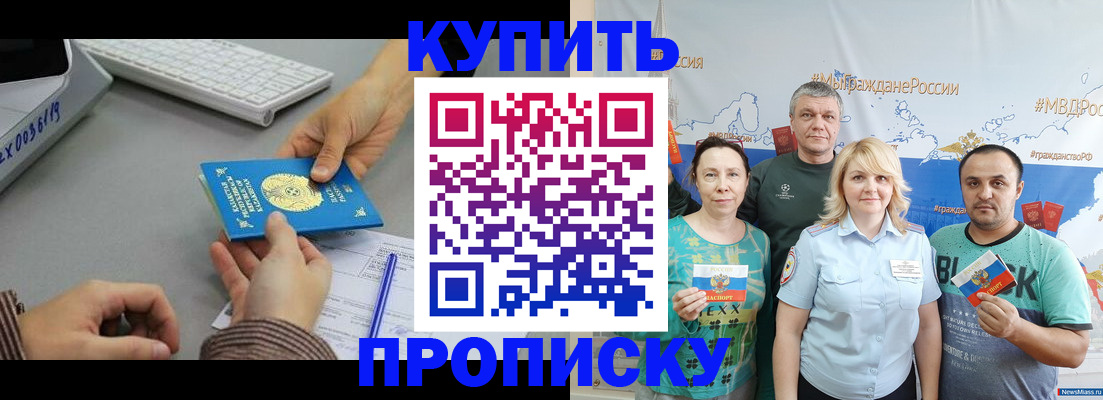 прописка в Михайловке