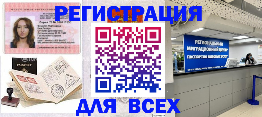 купить прописку в Михайловке