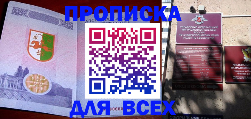 прописка регистрация в Михайловке