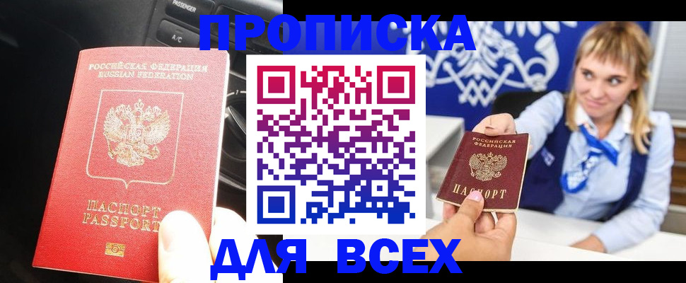 прописка штамп в Михайловке