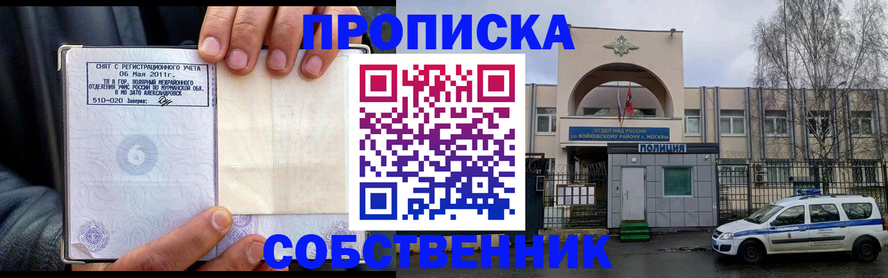 временная регистрация недорого в Михайловке
