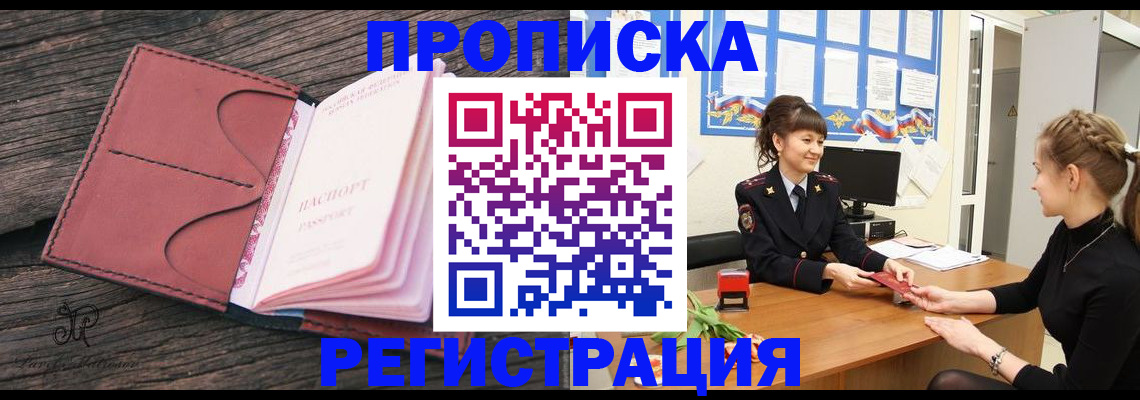прописка от собственника в Михайловке